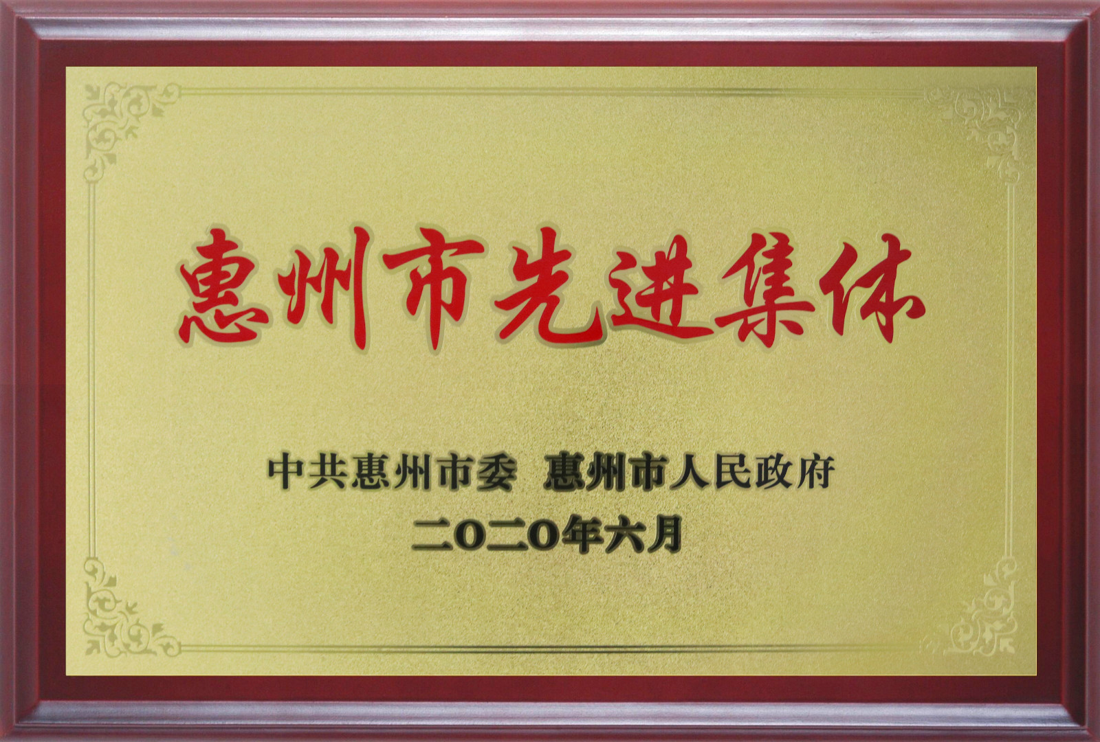 喜报！多层板事业部三处检测课A班组荣获惠州市先进班集体