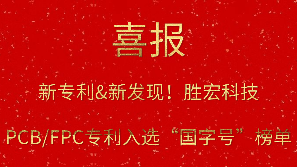 新专利&新发现！​开云(中国)Kaiyun科技PCB/FPC专利入选“国字号”榜单